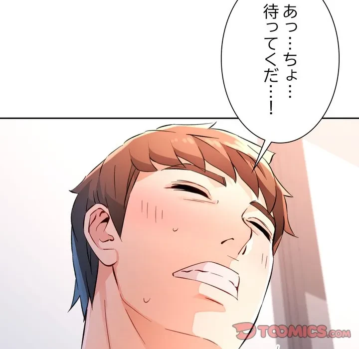 ノスタルジックアバンチュール 第70話 - 69