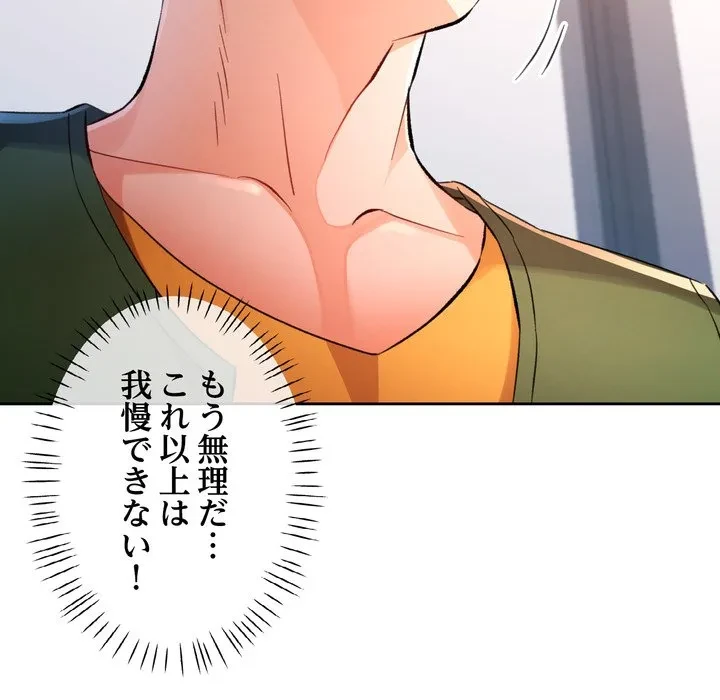 ノスタルジックアバンチュール 第70話 - 70