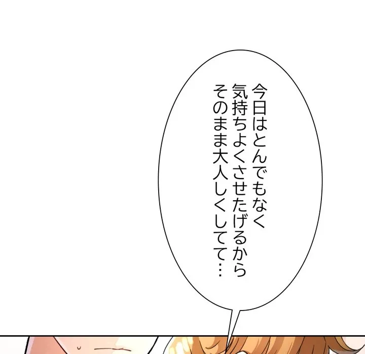 ノスタルジックアバンチュール 第70話 - 73