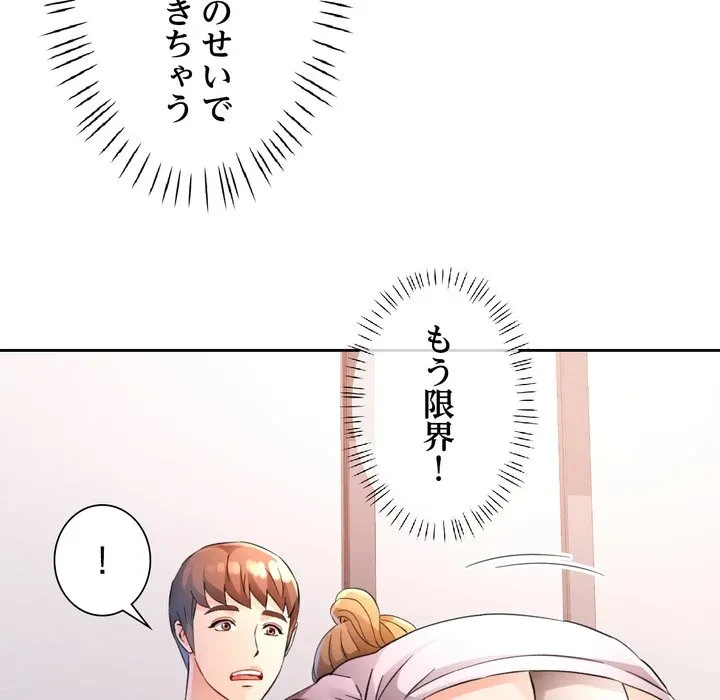 ノスタルジックアバンチュール 第70話 - 79