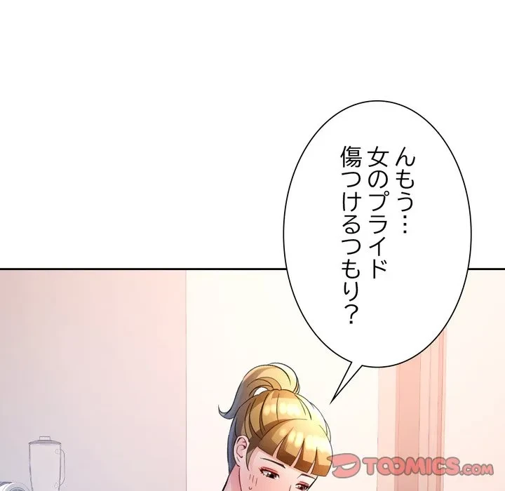 ノスタルジックアバンチュール 第70話 - 81