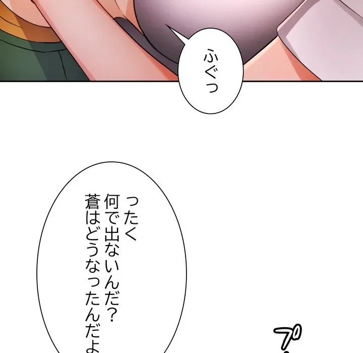 ノスタルジックアバンチュール 第70話 - 100