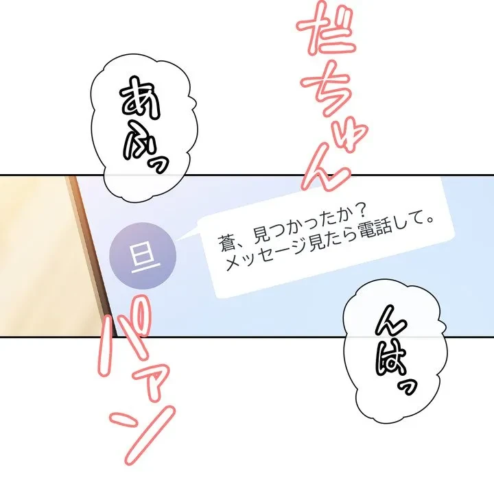 ノスタルジックアバンチュール 第70話 - 102