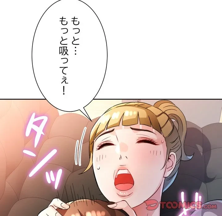 ノスタルジックアバンチュール 第70話 - 105