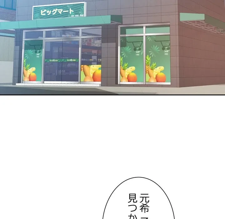 ノスタルジックアバンチュール 第70話 - 121