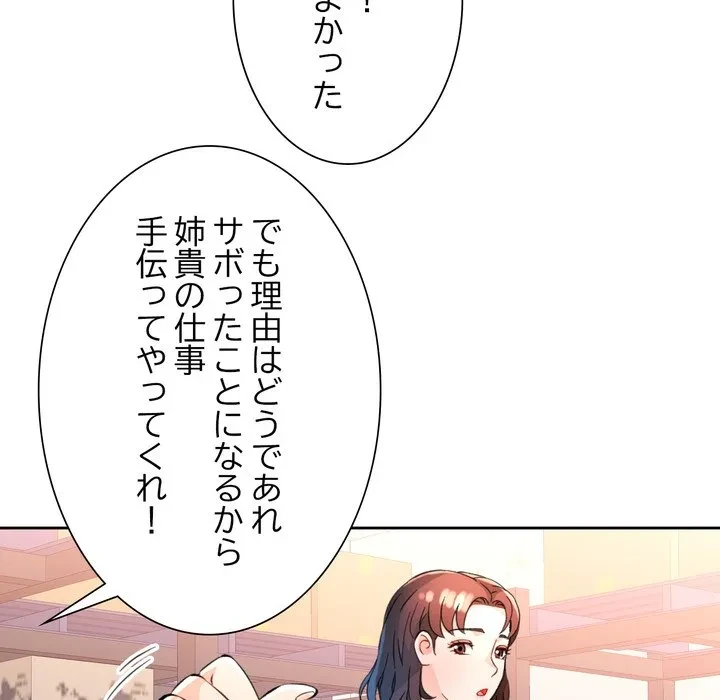 ノスタルジックアバンチュール 第70話 - 125