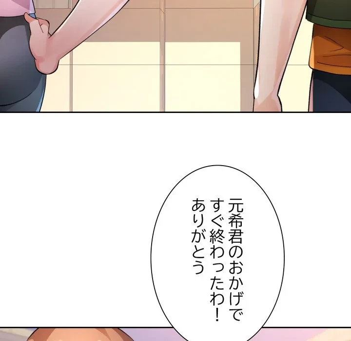 ノスタルジックアバンチュール 第70話 - 133