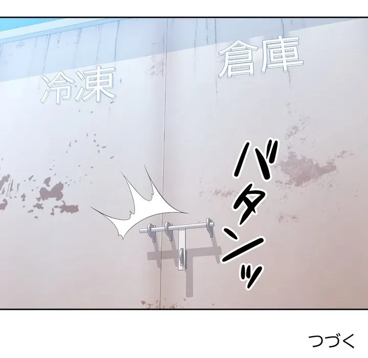 ノスタルジックアバンチュール 第70話 - 138