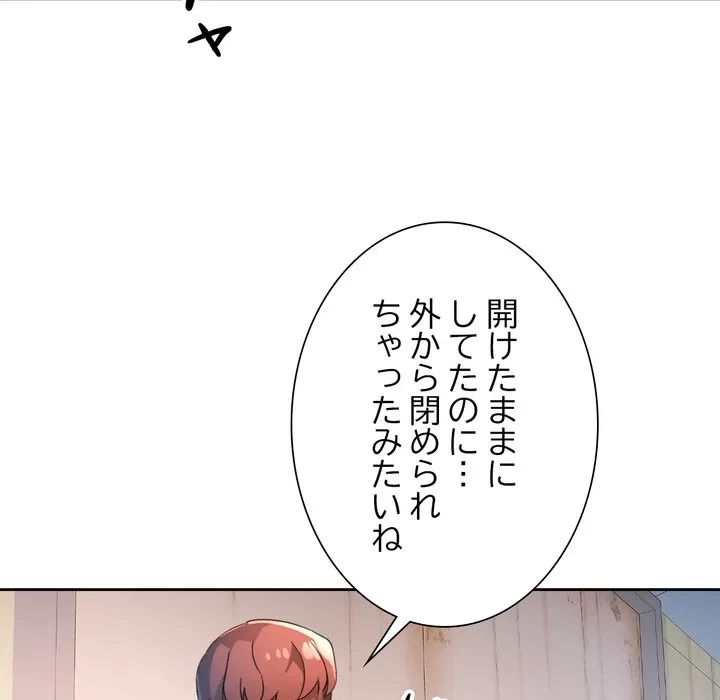 ノスタルジックアバンチュール 第71話 - 14