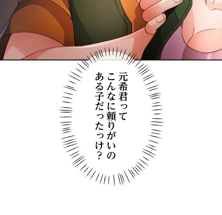 ノスタルジックアバンチュール 第71話 - 42