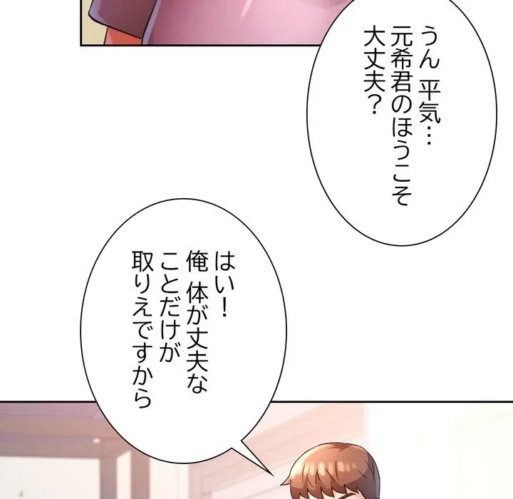 ノスタルジックアバンチュール 第71話 - 53