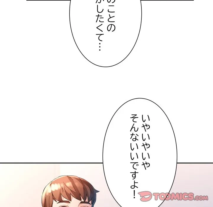 ノスタルジックアバンチュール 第71話 - 63