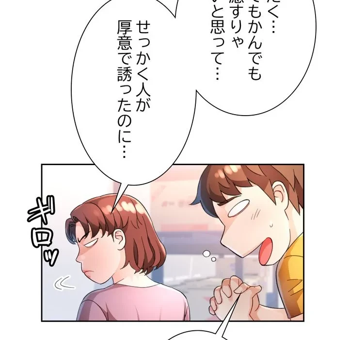 ノスタルジックアバンチュール 第71話 - 65