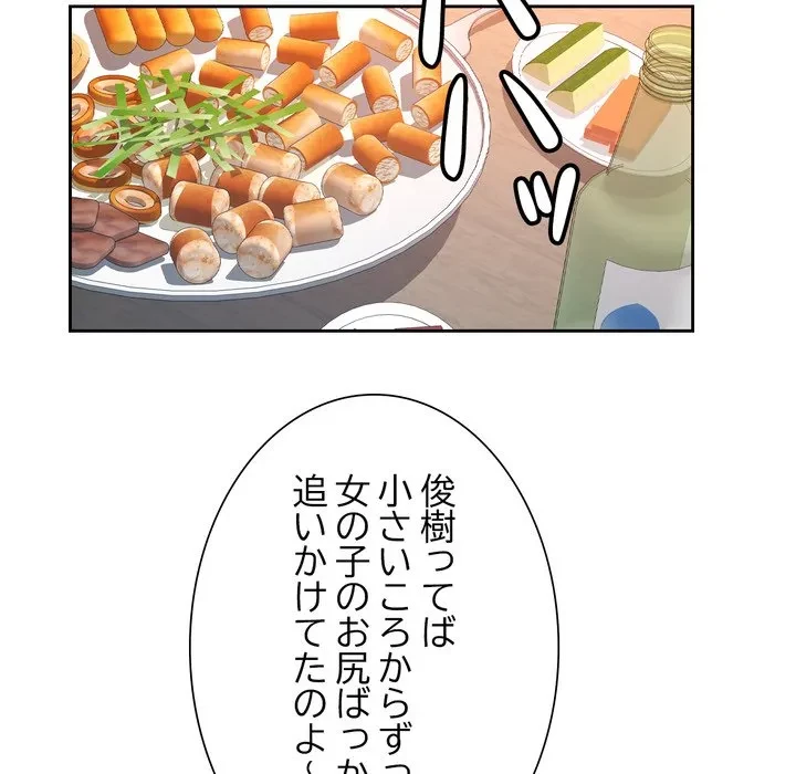ノスタルジックアバンチュール 第71話 - 68