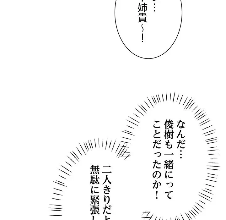 ノスタルジックアバンチュール 第71話 - 70