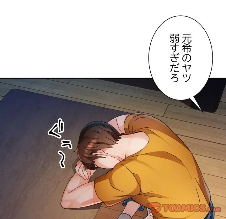 ノスタルジックアバンチュール 第71話 - 75