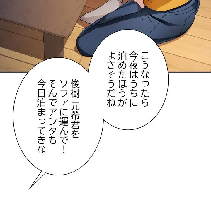 ノスタルジックアバンチュール 第71話 - 76