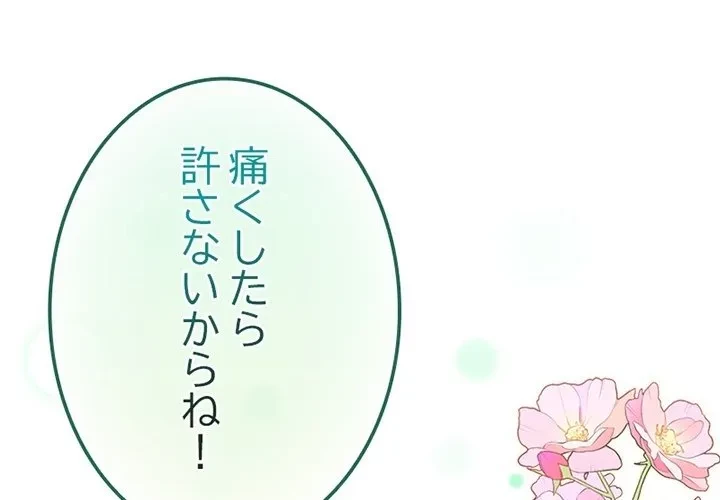 漫画の世界でエキストラになっちゃいました 第0話 - 1