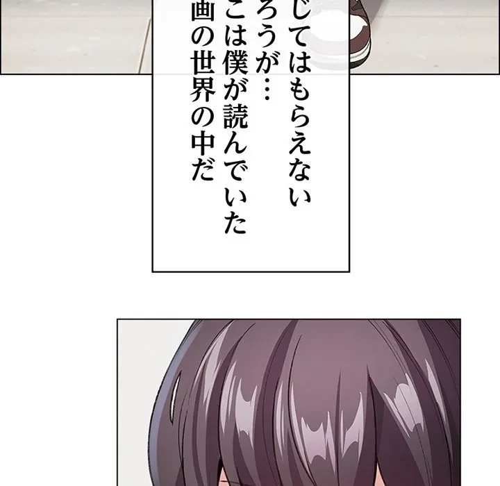 漫画の世界でエキストラになっちゃいました 第0話 - 7