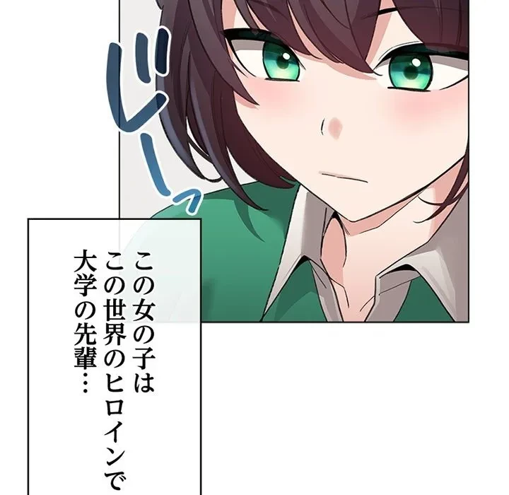 漫画の世界でエキストラになっちゃいました 第0話 - 8