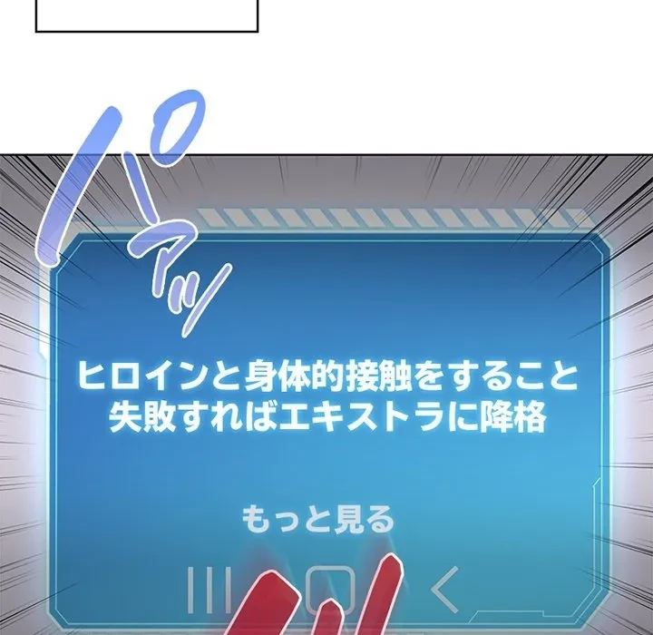 漫画の世界でエキストラになっちゃいました 第0話 - 9