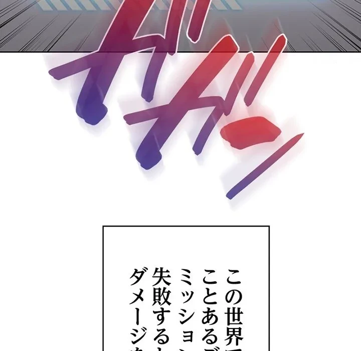 漫画の世界でエキストラになっちゃいました 第0話 - 10