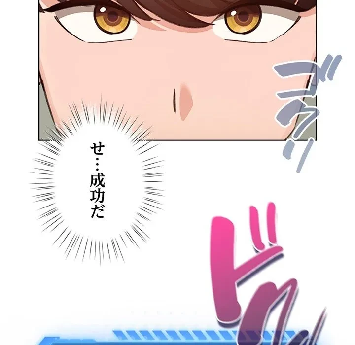 漫画の世界でエキストラになっちゃいました 第0話 - 18