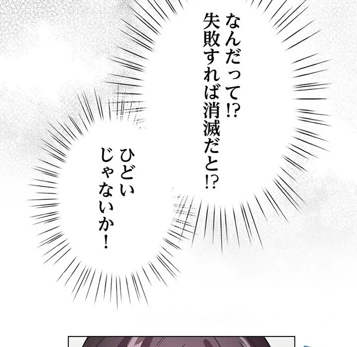 漫画の世界でエキストラになっちゃいました 第0話 - 21