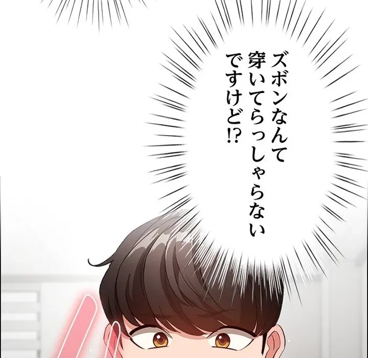 漫画の世界でエキストラになっちゃいました 第0話 - 33