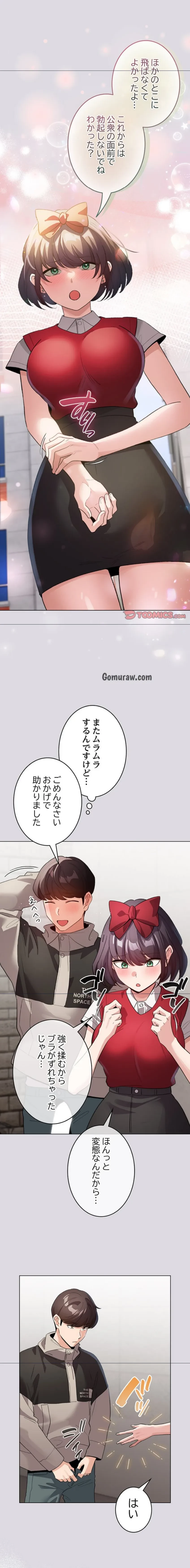 漫画の世界でエキストラになっちゃいました 第26話 - 4