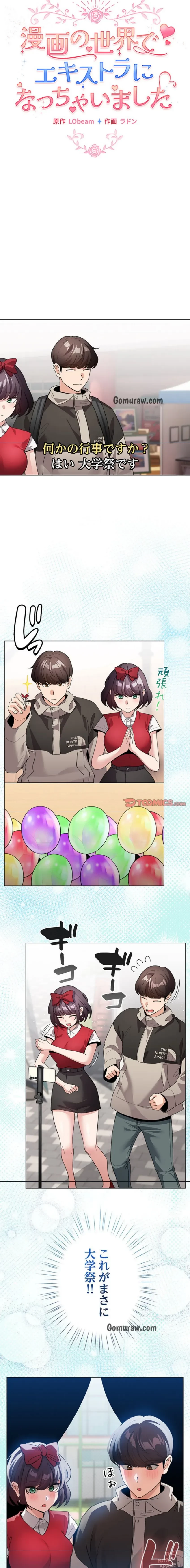 漫画の世界でエキストラになっちゃいました 第26話 - 6