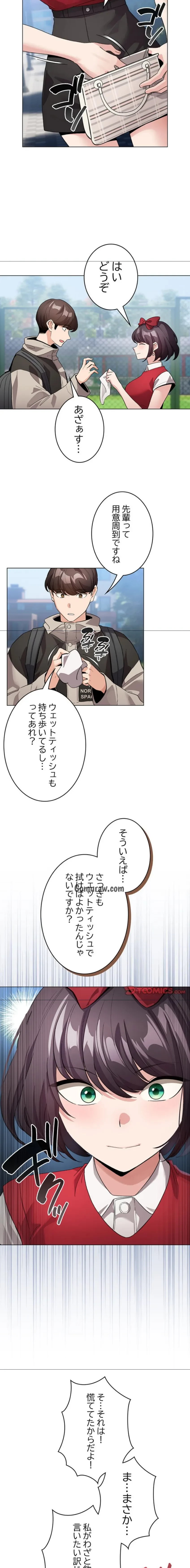 漫画の世界でエキストラになっちゃいました 第26話 - 8