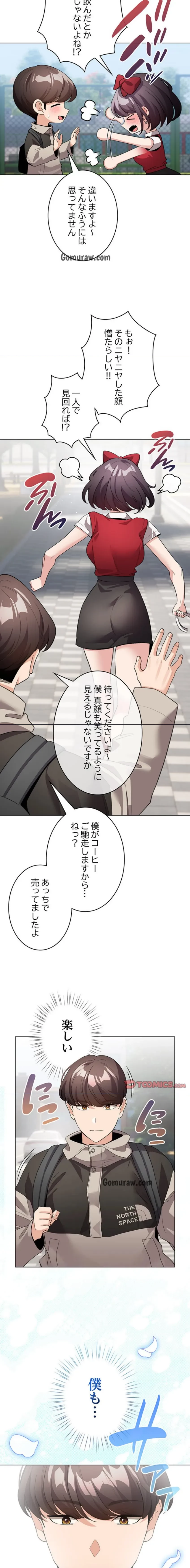 漫画の世界でエキストラになっちゃいました 第26話 - 9