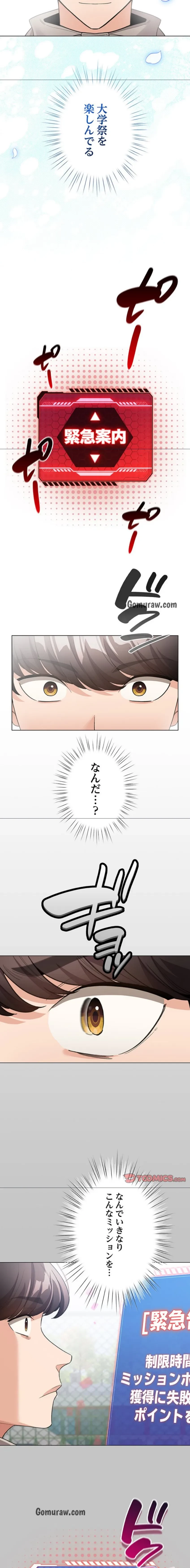 漫画の世界でエキストラになっちゃいました 第26話 - 10