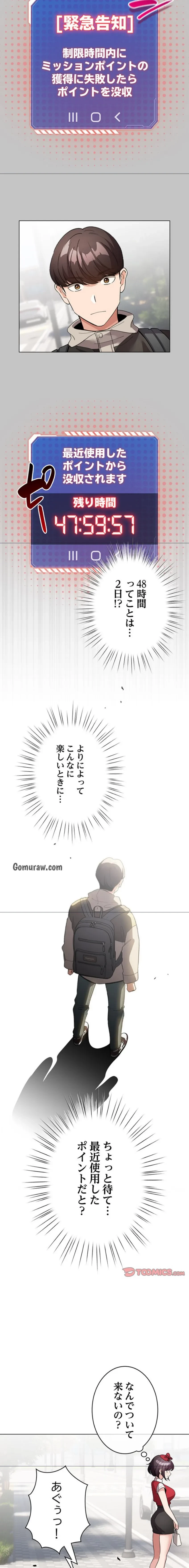 漫画の世界でエキストラになっちゃいました 第26話 - 11