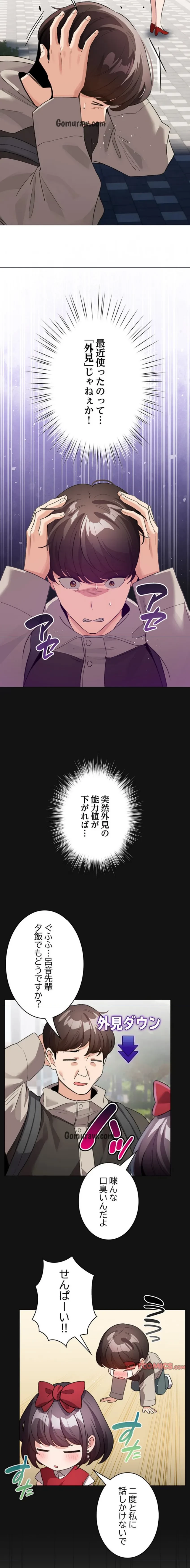 漫画の世界でエキストラになっちゃいました 第26話 - 12