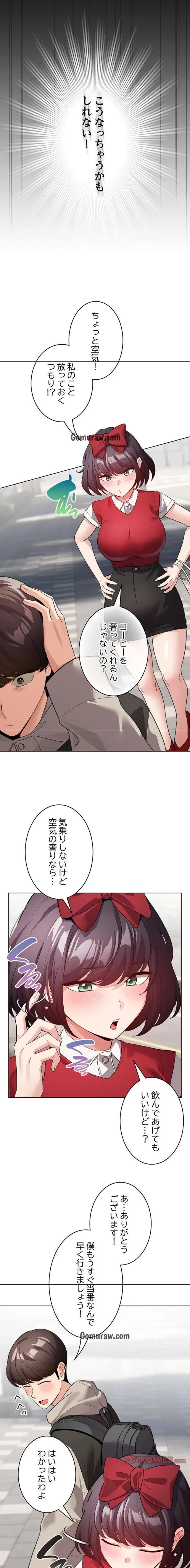 漫画の世界でエキストラになっちゃいました 第26話 - 13