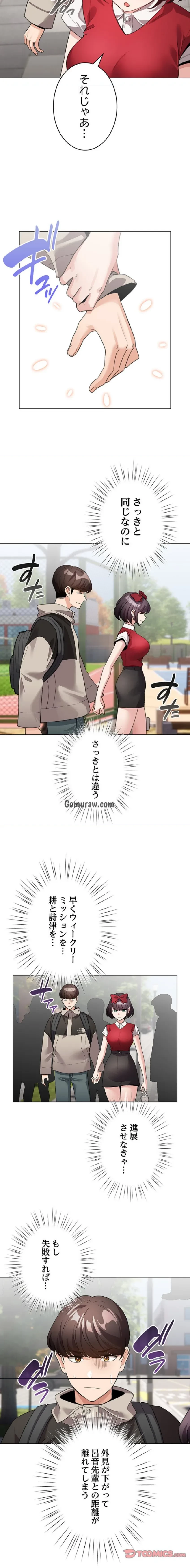 漫画の世界でエキストラになっちゃいました 第26話 - 14