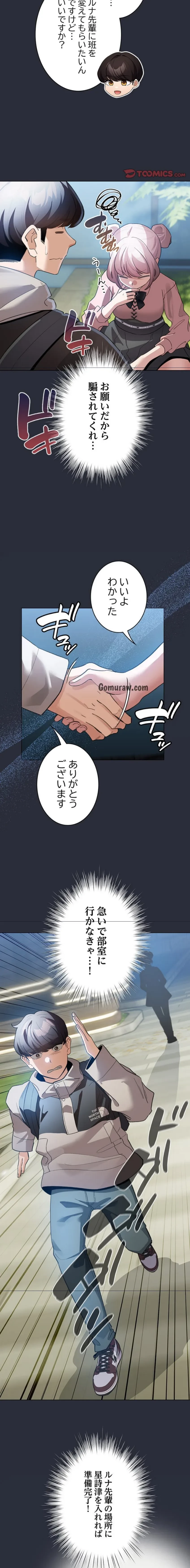 漫画の世界でエキストラになっちゃいました 第26話 - 17