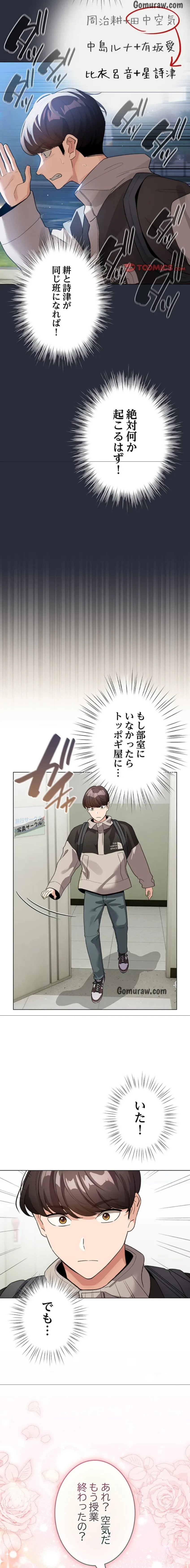 漫画の世界でエキストラになっちゃいました 第26話 - 18