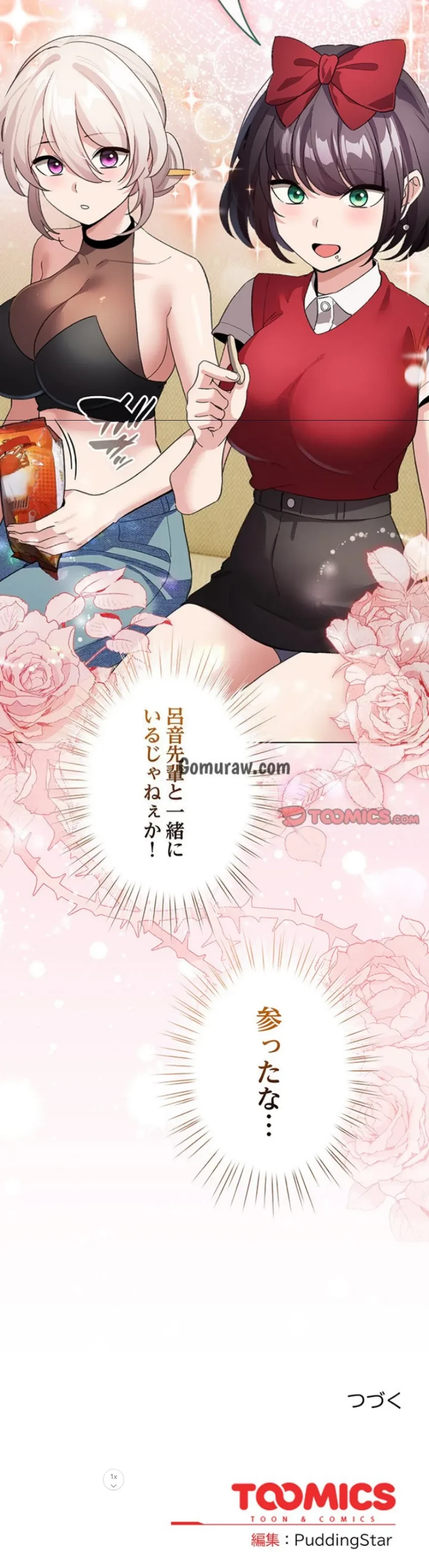 漫画の世界でエキストラになっちゃいました 第26話 - 19