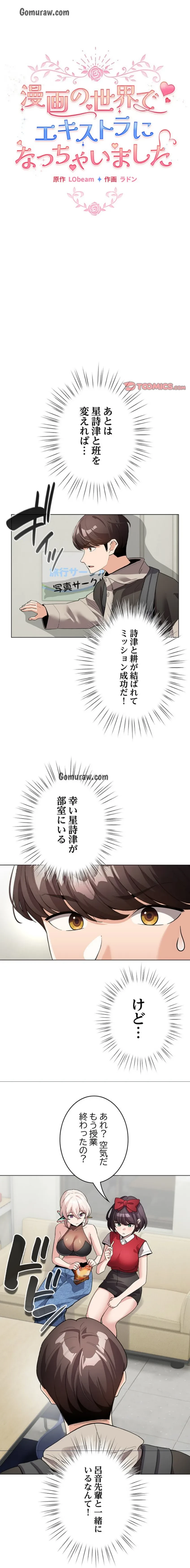 漫画の世界でエキストラになっちゃいました 第27話 - 1
