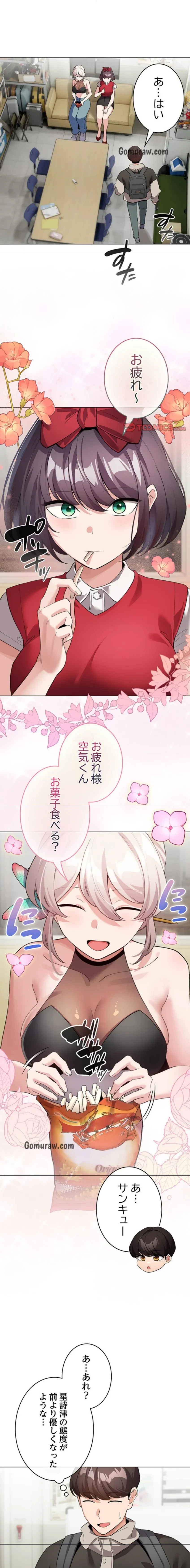 漫画の世界でエキストラになっちゃいました 第27話 - 2
