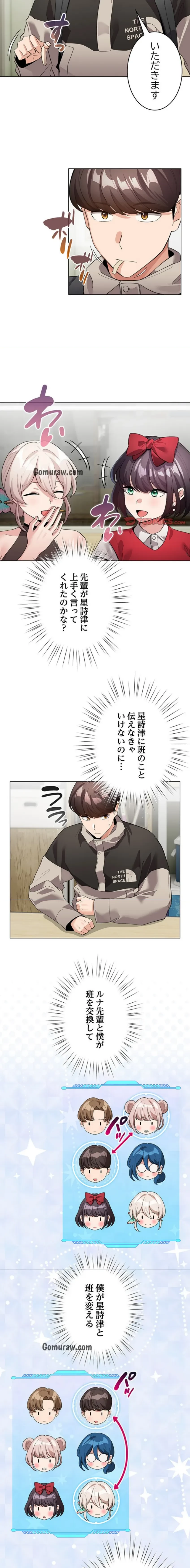 漫画の世界でエキストラになっちゃいました 第27話 - 3