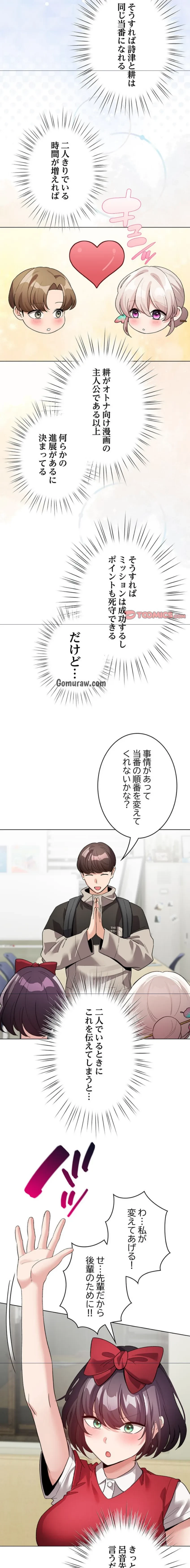 漫画の世界でエキストラになっちゃいました 第27話 - 4