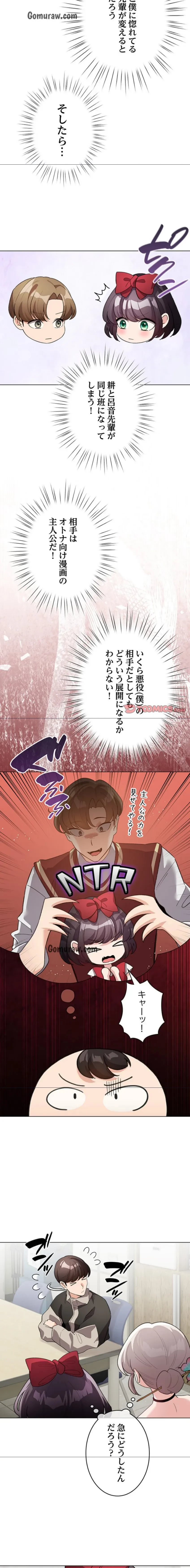 漫画の世界でエキストラになっちゃいました 第27話 - 5