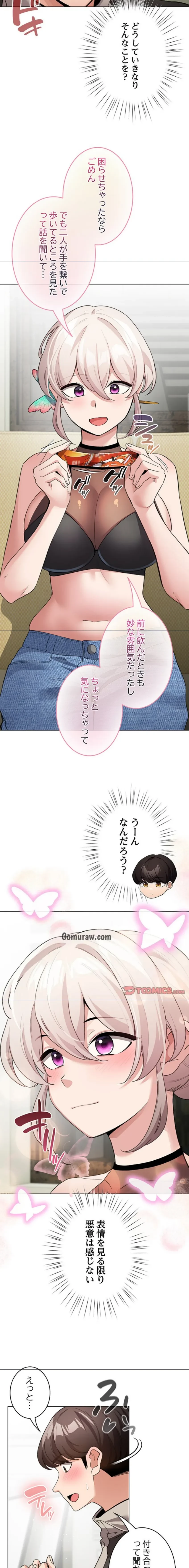 漫画の世界でエキストラになっちゃいました 第27話 - 8