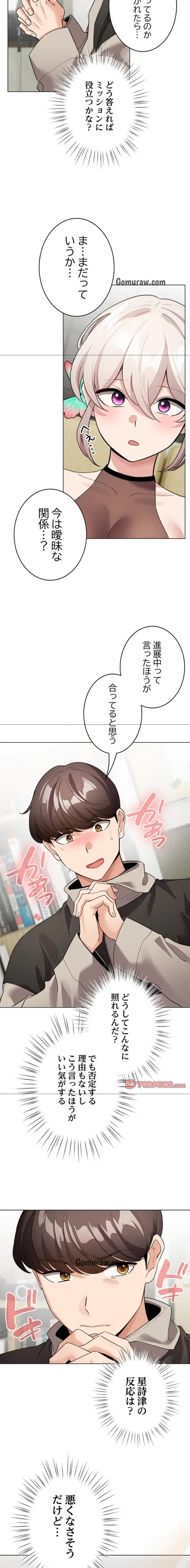 漫画の世界でエキストラになっちゃいました 第27話 - 9
