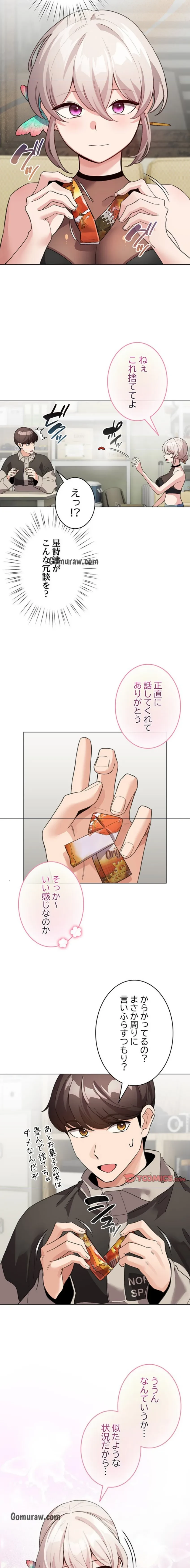 漫画の世界でエキストラになっちゃいました 第27話 - 10