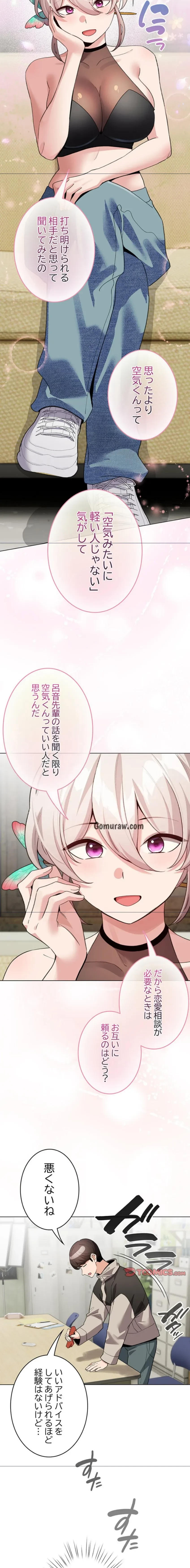 漫画の世界でエキストラになっちゃいました 第27話 - 11